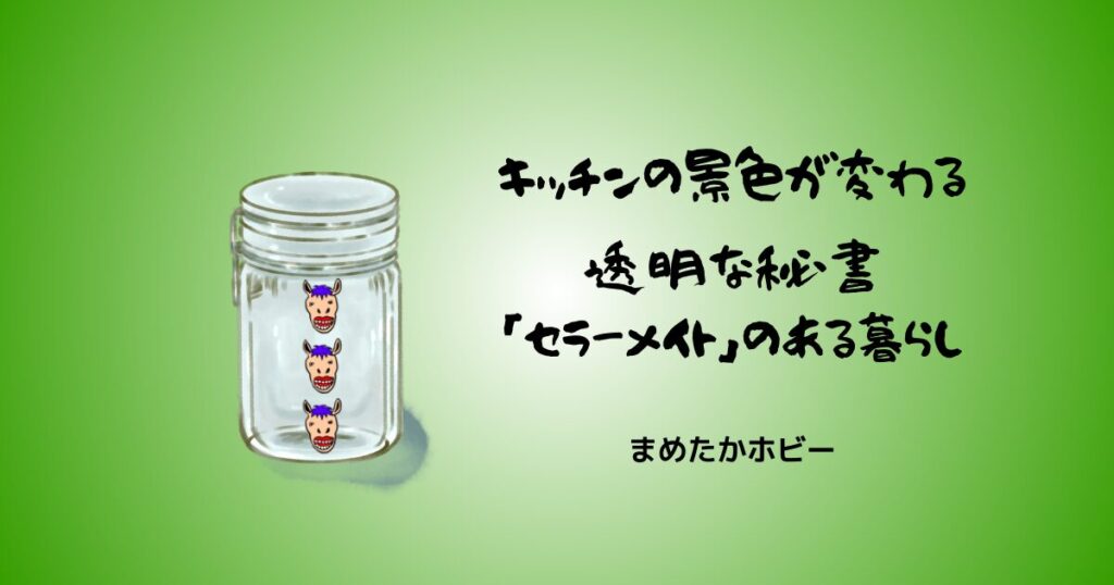 セラーメイト チャーミークリア ワンプッシュ便利瓶